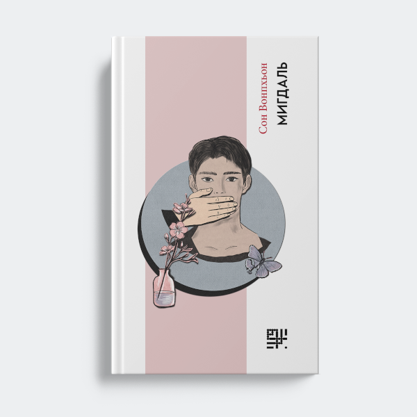 Мигдаль | Видавництво САФРАН